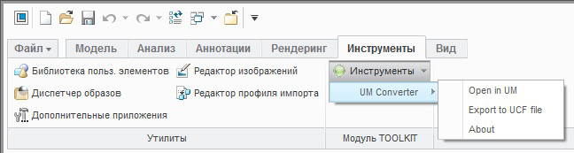 Панель UM Converter в Creo