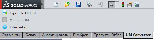 Панель UM Converter в SolidWorks